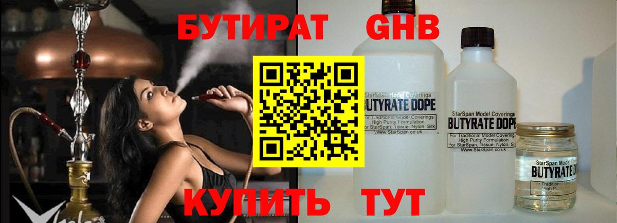 БУТИРАТ буратино  Вход с VPN  Губаха 