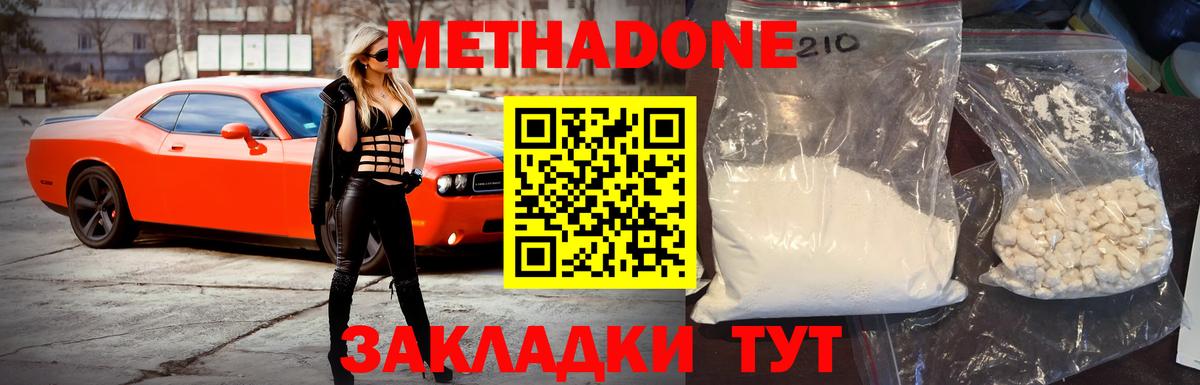 Метадон methadone  Вход с VPN  Губаха 